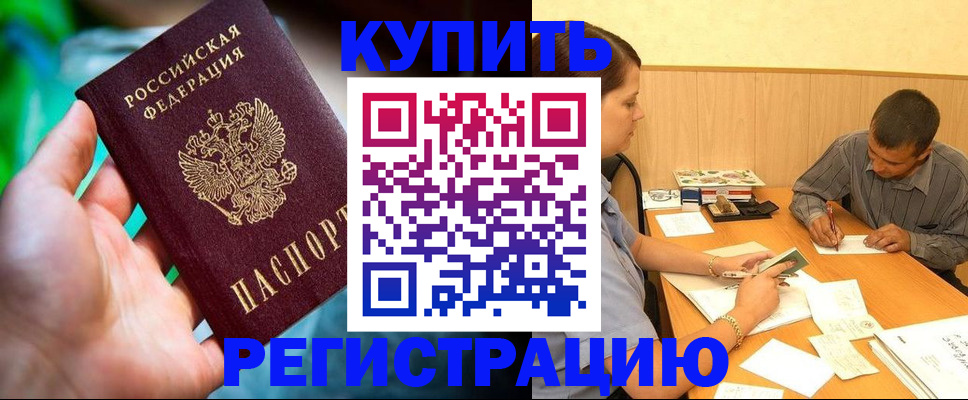 временная регистрация собственник в Иркутской области